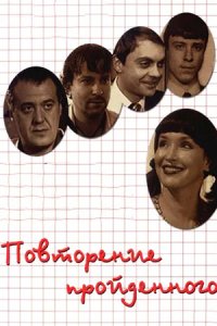 Повторение пройденного
